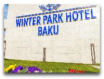 отель Winter Park