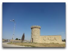  Достопримечательности окрестностей Баку: Гала